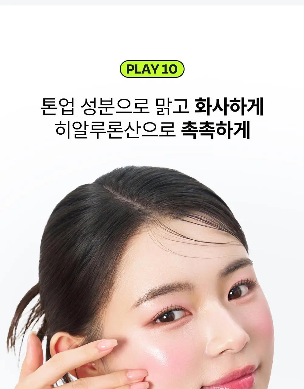 [1초톤업/화잘먹베이스/파데프리] 에딧비 선데이 톤업 선세럼 55ml [SPF50+ PA++++] 상세페이지 34